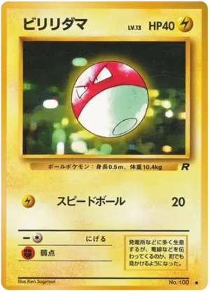 Voltorb