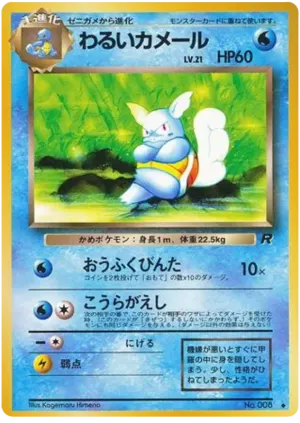 暗いwartortle