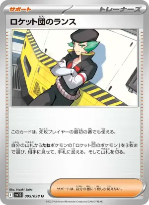 ロケット団のランス