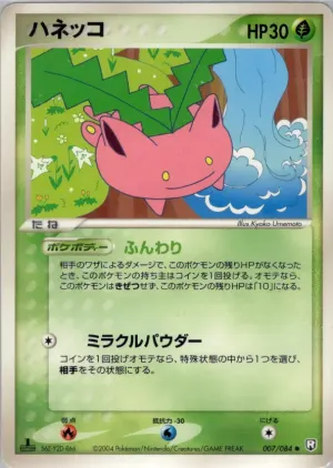 ホッピップ