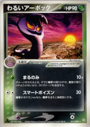 ダークアーボック