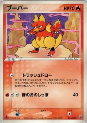 マグマー