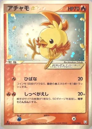 トーチの星