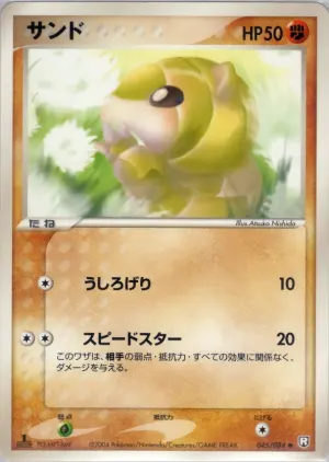 サンドシュー