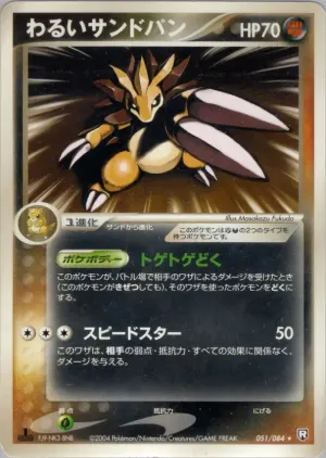 ダークサンドスラッシュ