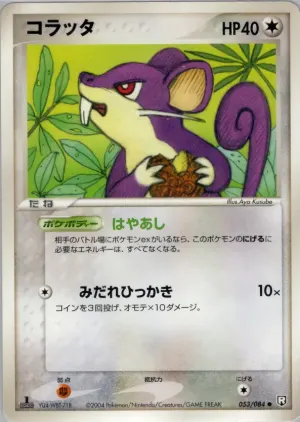 ラッタタ