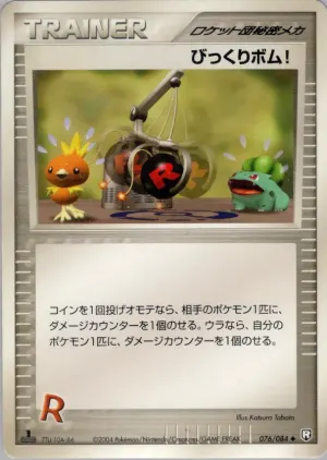 ベンチャー爆弾