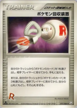 ポケモンレトリバー