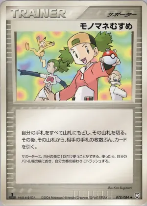 模倣