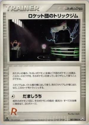 ロケットのトリッキーなジム