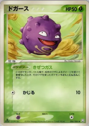 Koffing