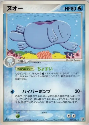 quagsire