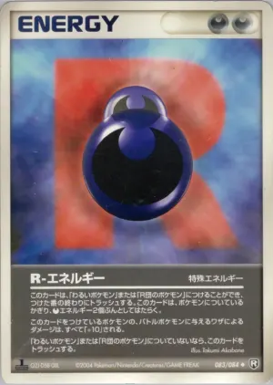 rエネルギー