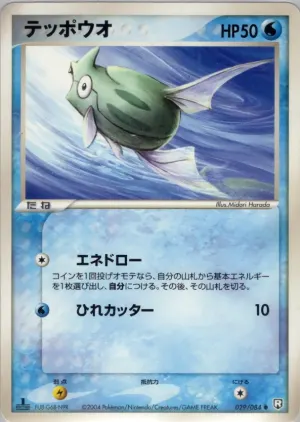REMORAID