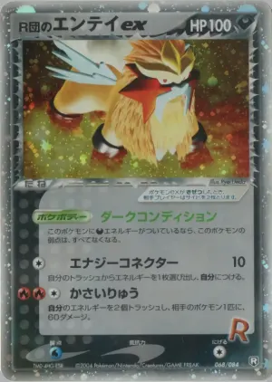 Rocket's Entei Ex