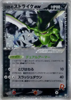 Rocket's Scyther Ex