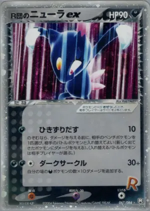 Rocket's Sneasel Ex