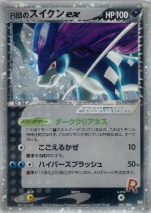 Rocket's Suicune Ex