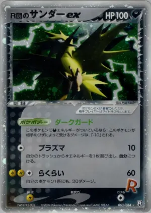 Rocket's Zapdos Ex