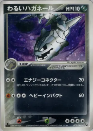 暗いSteelix