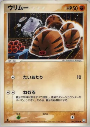 swinub