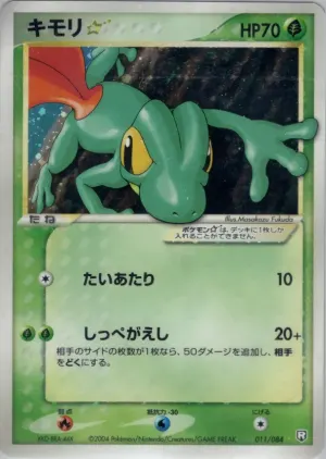 Treecko Star