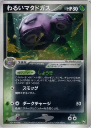 暗いweezing