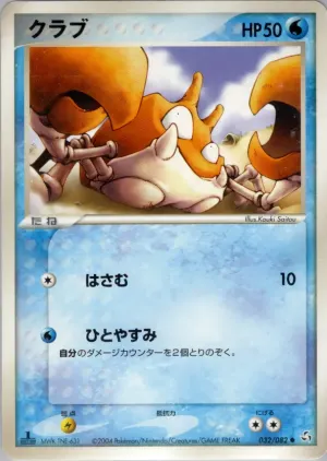 クラビー