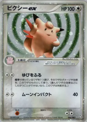 Clefable ex