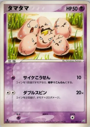 exeggcute