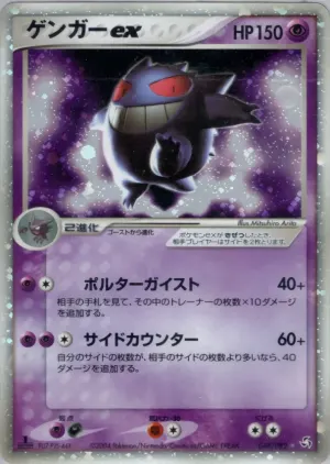 Gengar Ex
