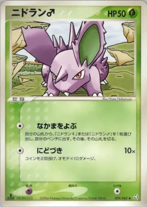 nidoranm