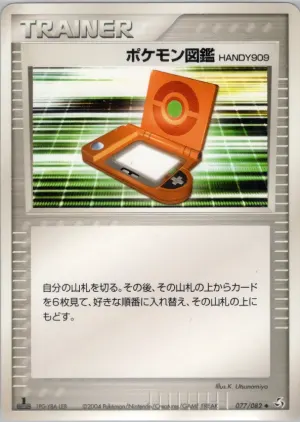 pokedex Handy909