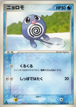 poliwag