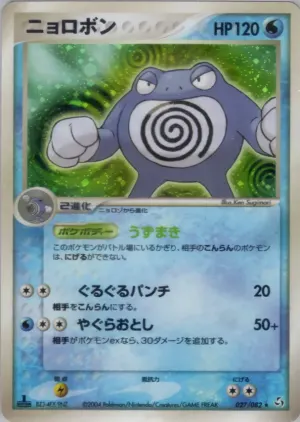 Poliwrath
