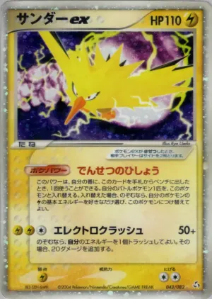 Zapdos Ex