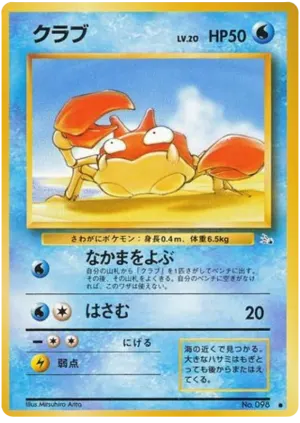 クラビー