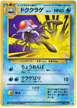 テンタクルエル