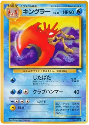 キングラー