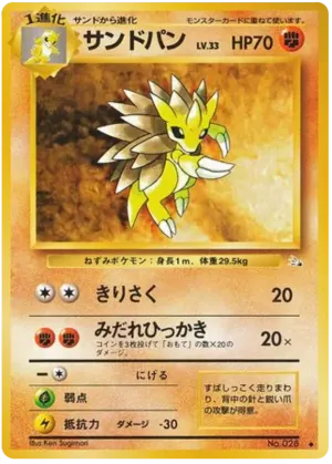 サンドスラッシュ