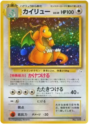 ドラゴナイト