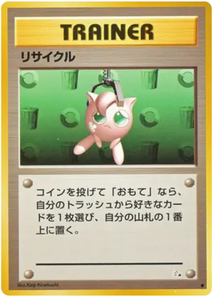 リサイクル