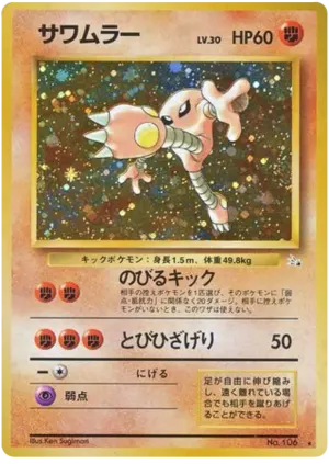 Hitmonlee