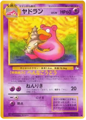 slowpoke