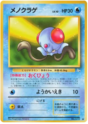 Tentacool