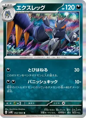 エクスレッグ