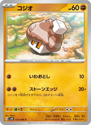 コジオ