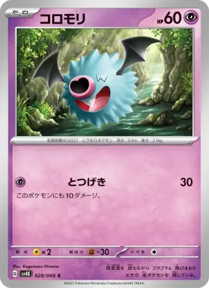 コロモリ
