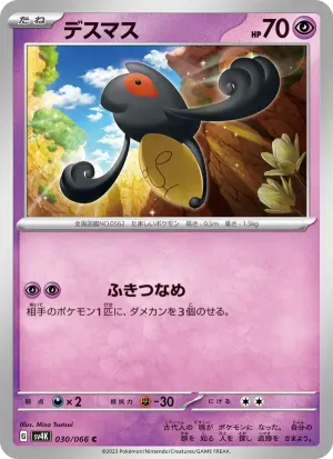 デスマス