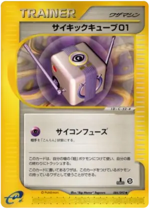 サイキックキューブ01